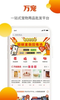 萬寵軟件 一站式寵物生活管理應用