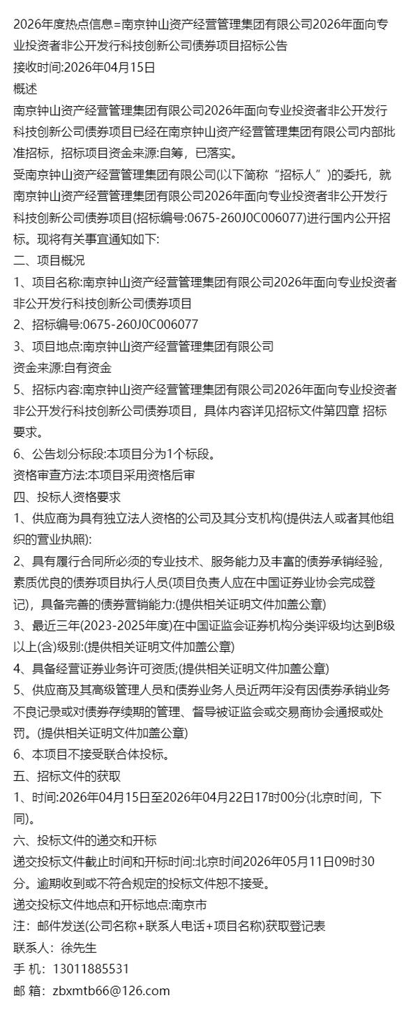 資產(chǎn)經(jīng)營管理集團(tuán)2026年面向?qū)I(yè)投資者非公開發(fā)行科技創(chuàng)新投資及資產(chǎn)管理計劃分析