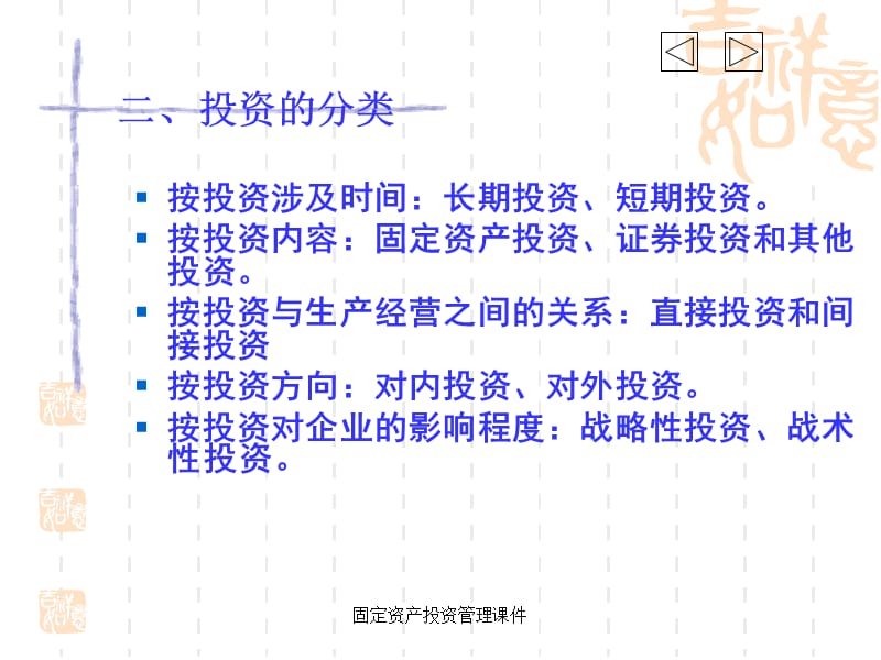 固定資產(chǎn)投資管理與投資及資產(chǎn)管理核心解析